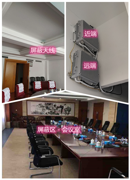  莒县某机关单位会议室屏蔽案例（数字信令级）